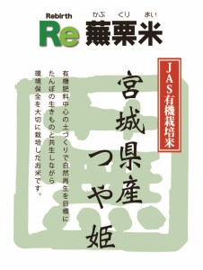 aJAS有機宮城県産つや姫５kg精米